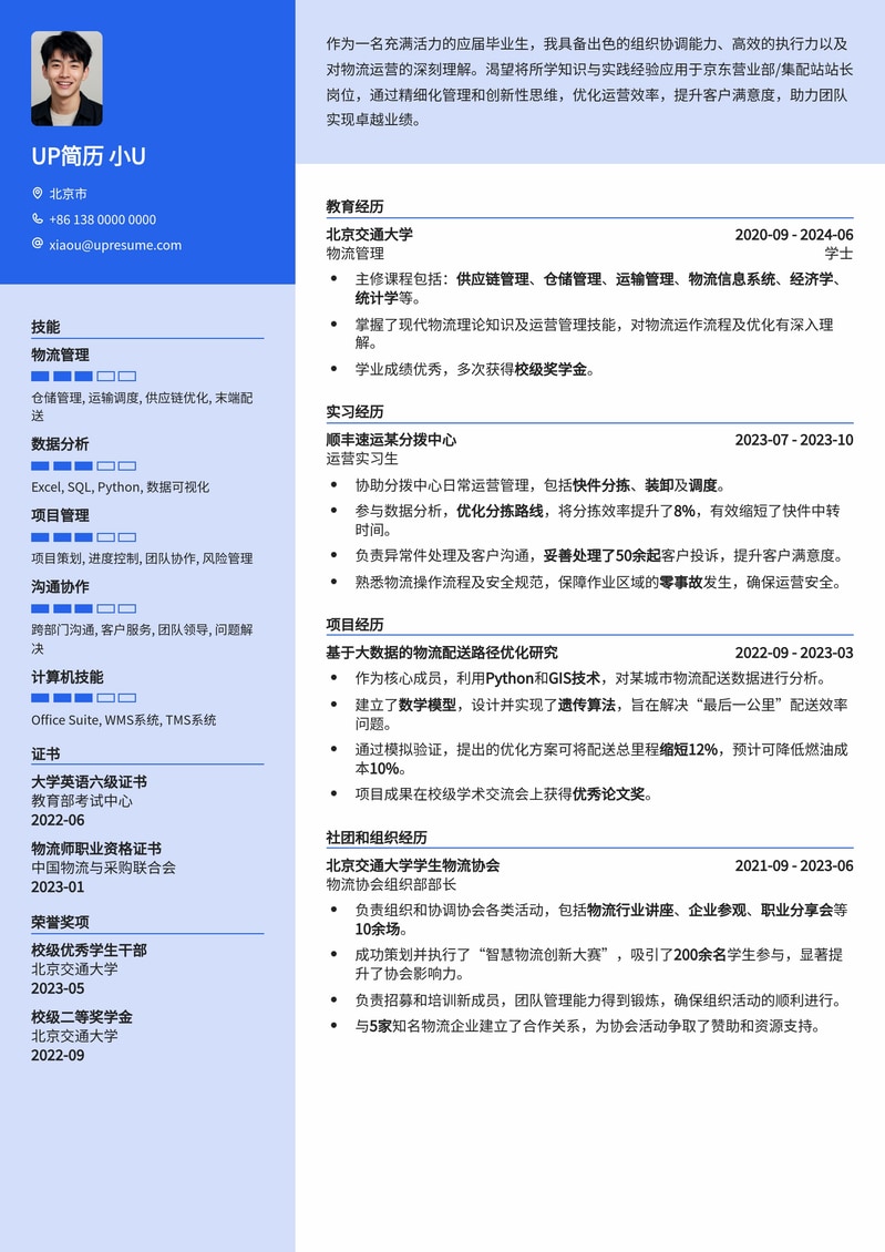 京东营业部/集配站站长应届生简历模板：高效管理与物流实战，助你斩获管培生Offer简历模板预览