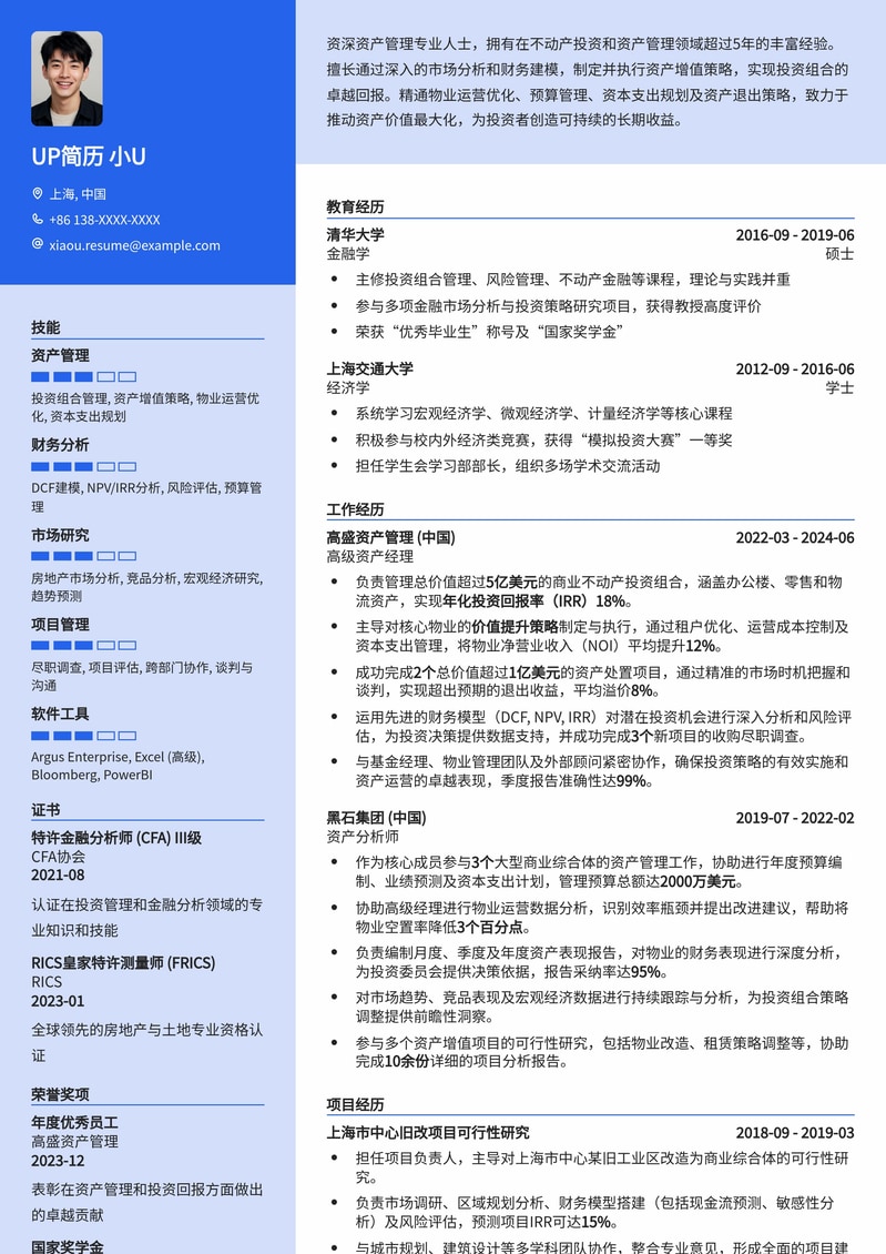 金融地产资产经理/分析师专业简历模板：实现资产价值最大化简历模板预览