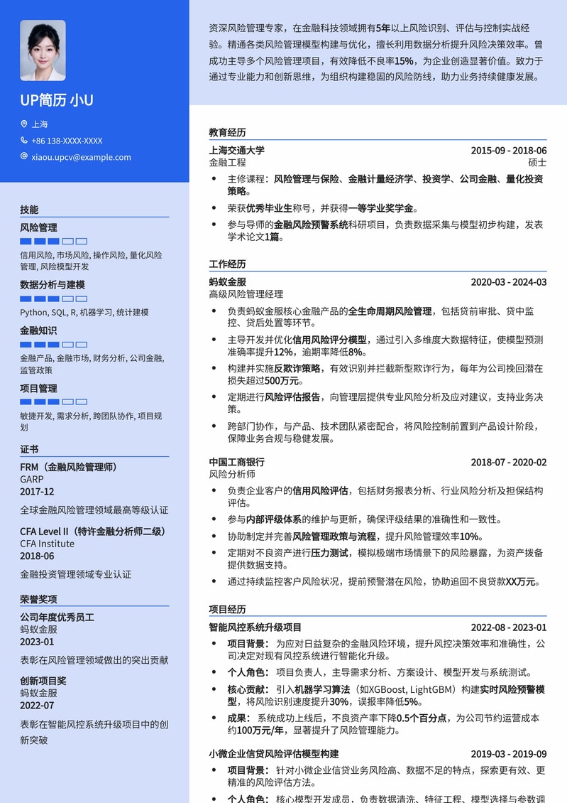金融风险管理岗专业简历模板:稳健求职,洞察先机简历模板预览