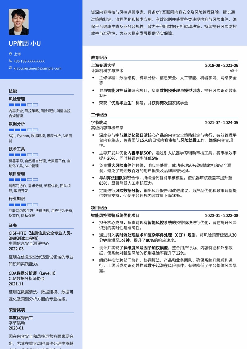 内容审核/风控运营转型简历模板：高效呈现跨领域核心能力简历模板预览