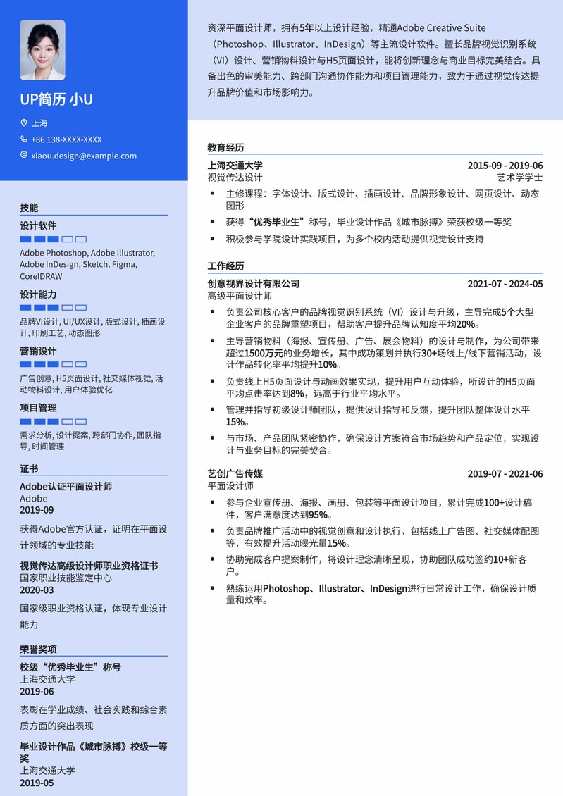 专业平面设计师求职简历模板:视觉创意与实践完美融合简历模板预览