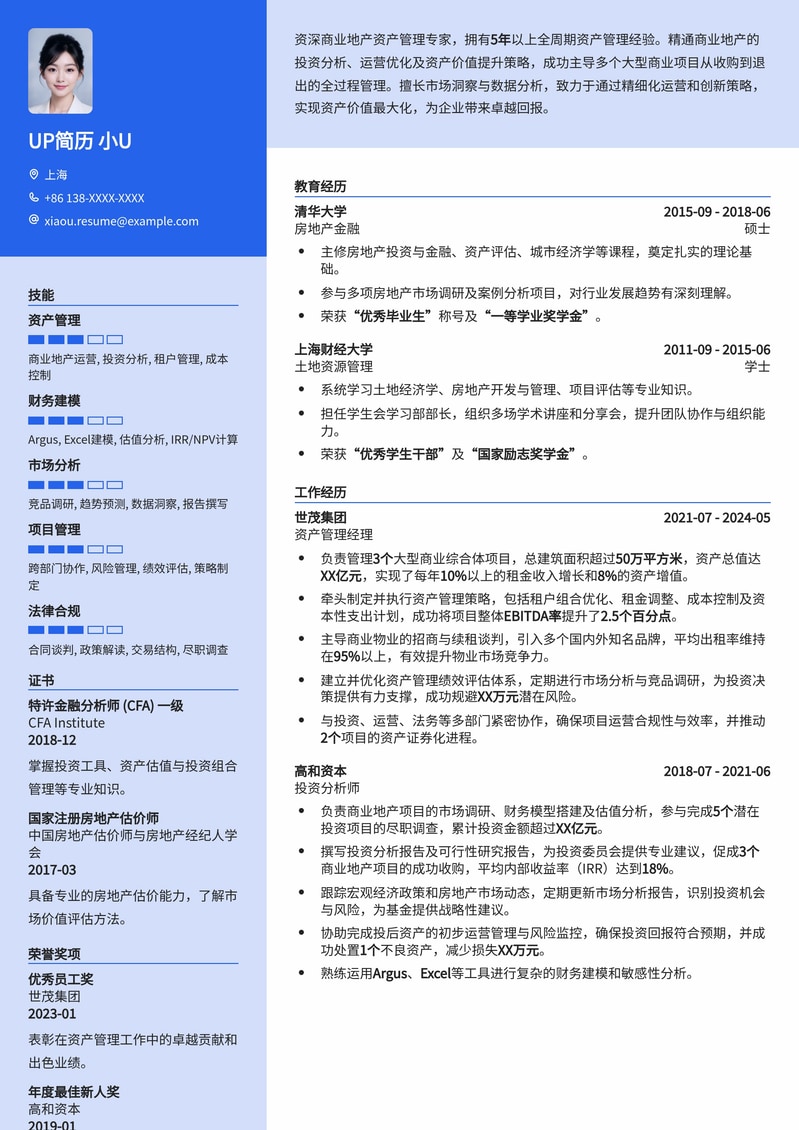 商业地产资产管理师专业简历模板：助您掌控地产投资脉搏简历模板预览