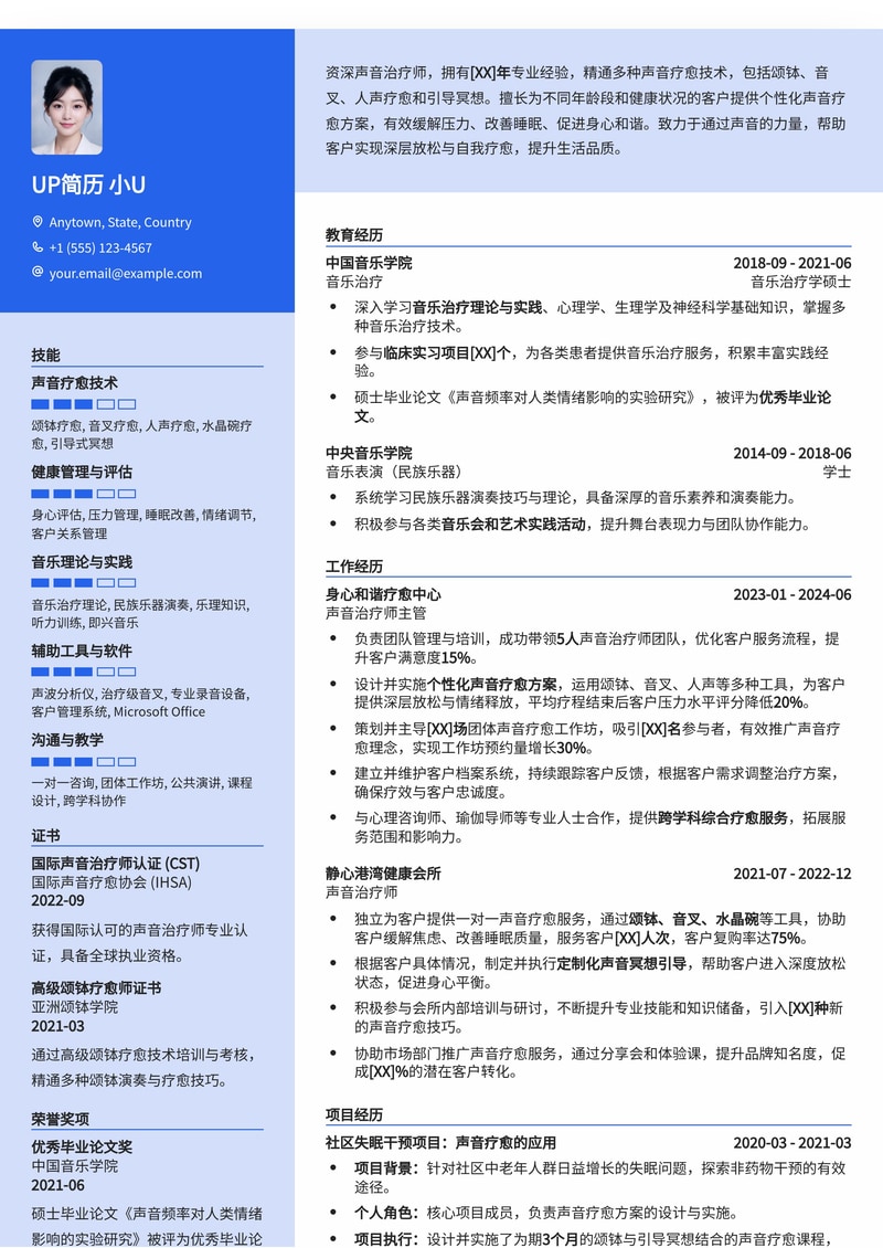 心灵疗愈之旅:专业声音治疗师简历模板,助你轻松入职冷门高薪岗位简历模板预览