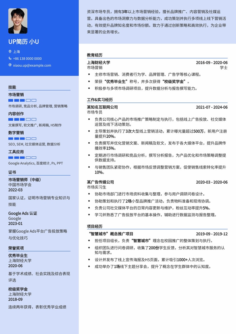 市场专员求职优选：高效沟通与数据分析亮点简历模板