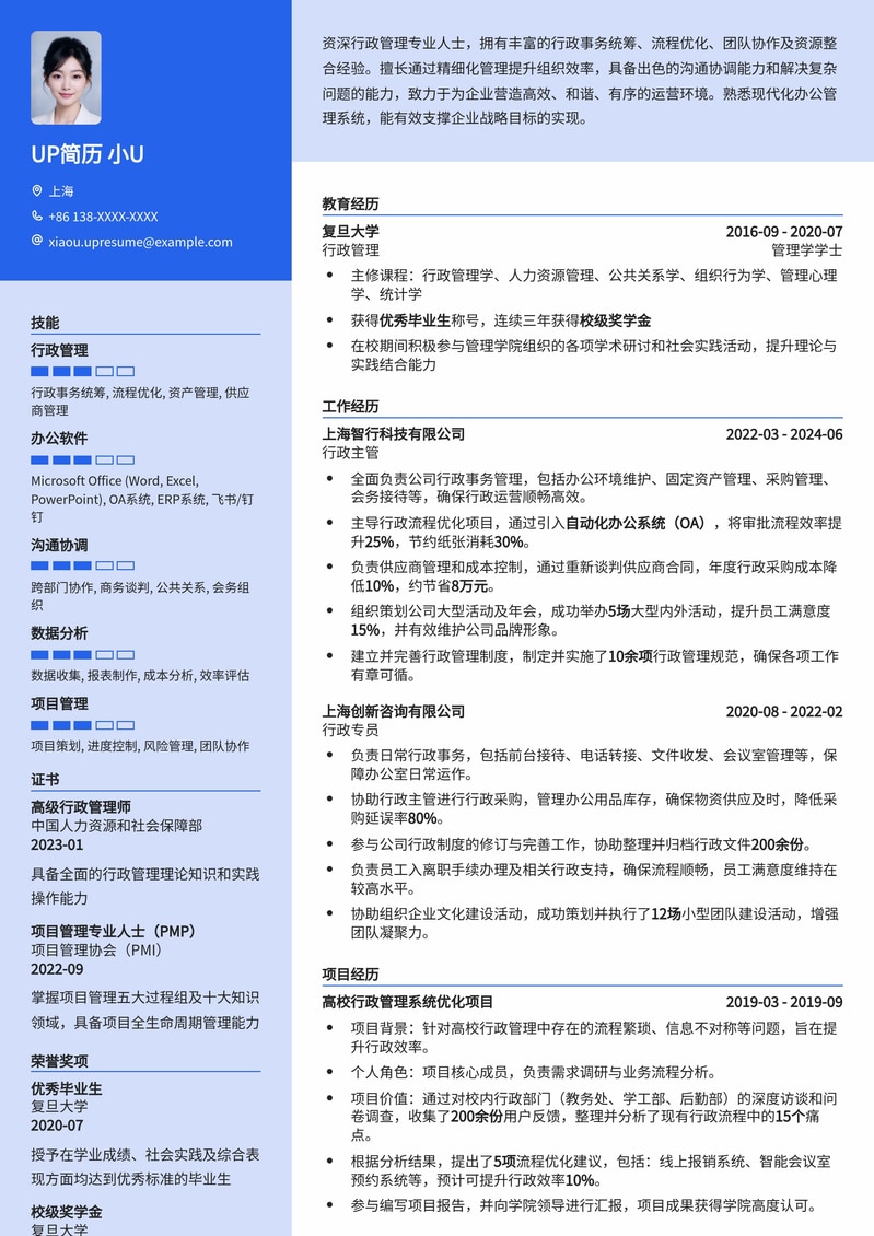双一流院校行政管理岗求职优选简历模板
