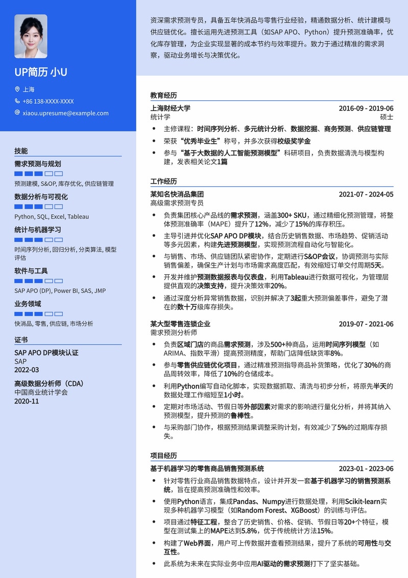 高效精准:需求预测专员专业简历模板简历模板预览