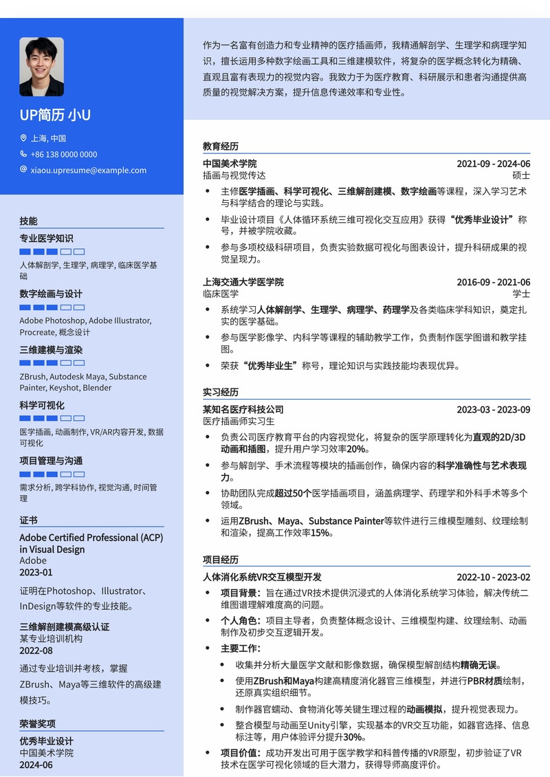 专业医疗插画师简历模板：艺术与科学的完美融合，助您脱颖而出