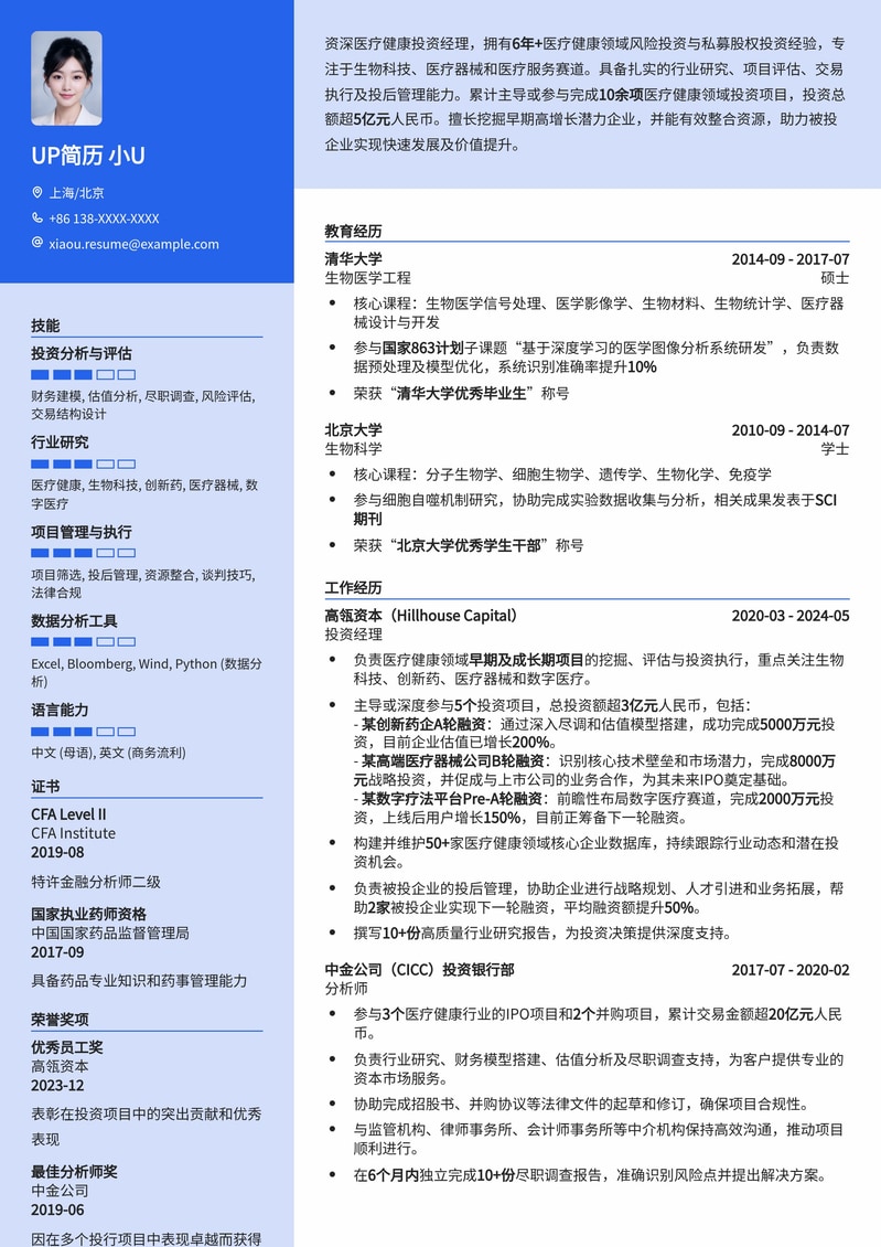 医疗健康投资经理专业简历模板:赋能生物科技与创新医疗简历模板预览