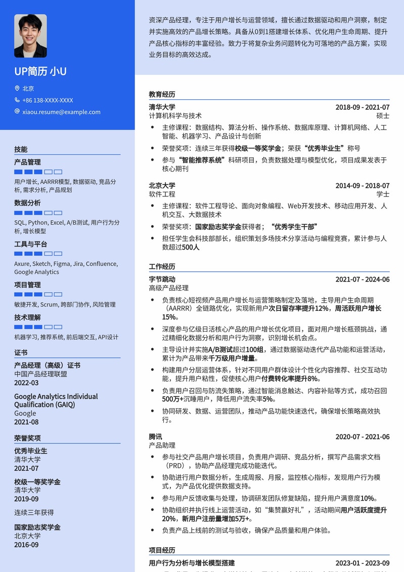 用户增长与运营产品经理:打造高转化增长路线图的专业简历模板简历模板预览
