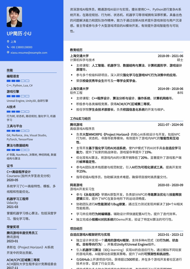 游戏AI程序员高薪求职简历模板：算法与逻辑的完美融合简历模板预览