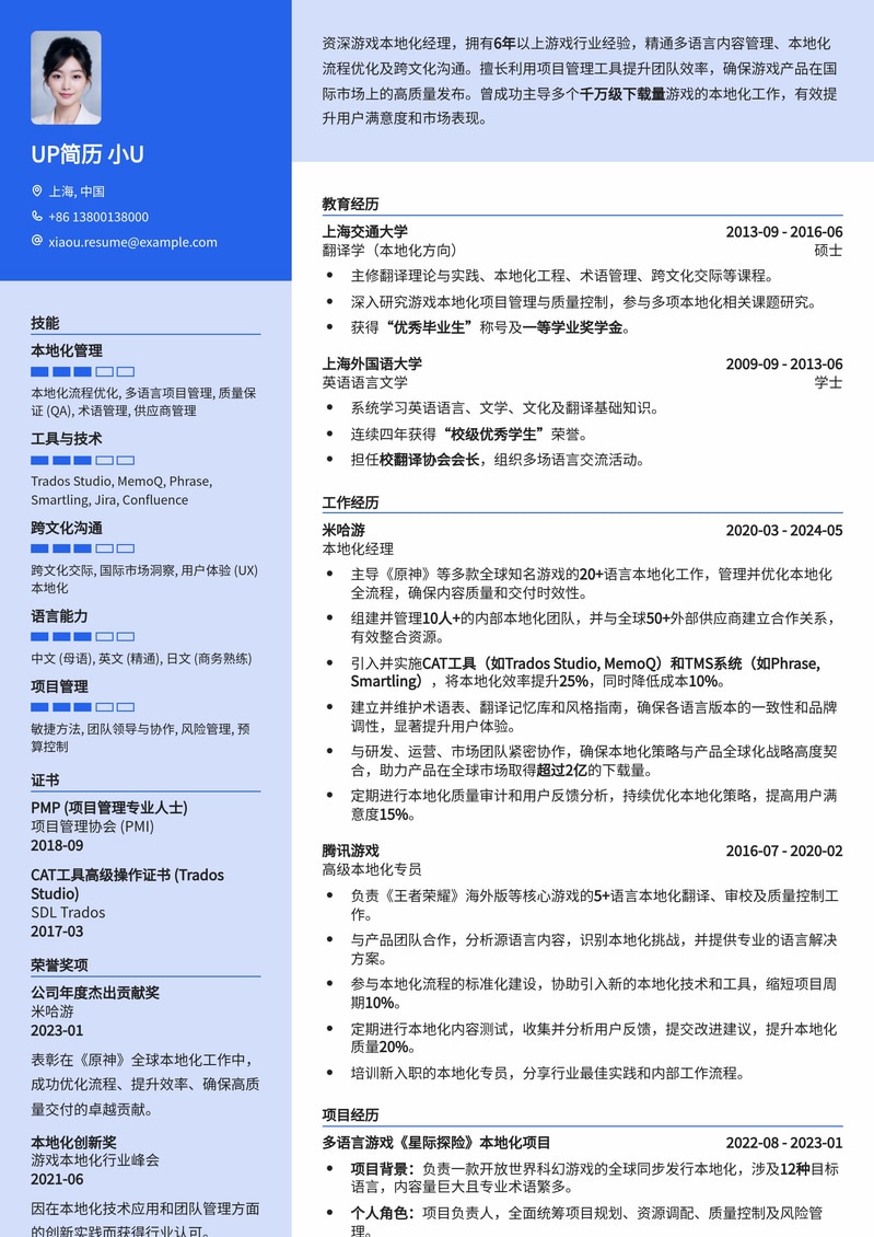 游戏本地化经理简历模板：助力全球化游戏发行简历模板预览
