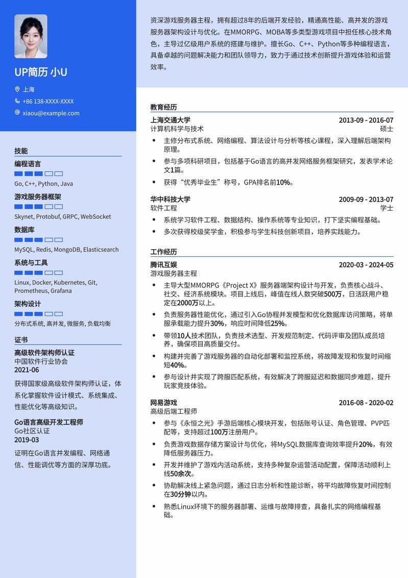 游戏服务器主程简历模板：技术深度与项目管理并重，助力核心研发岗位简历模板预览
