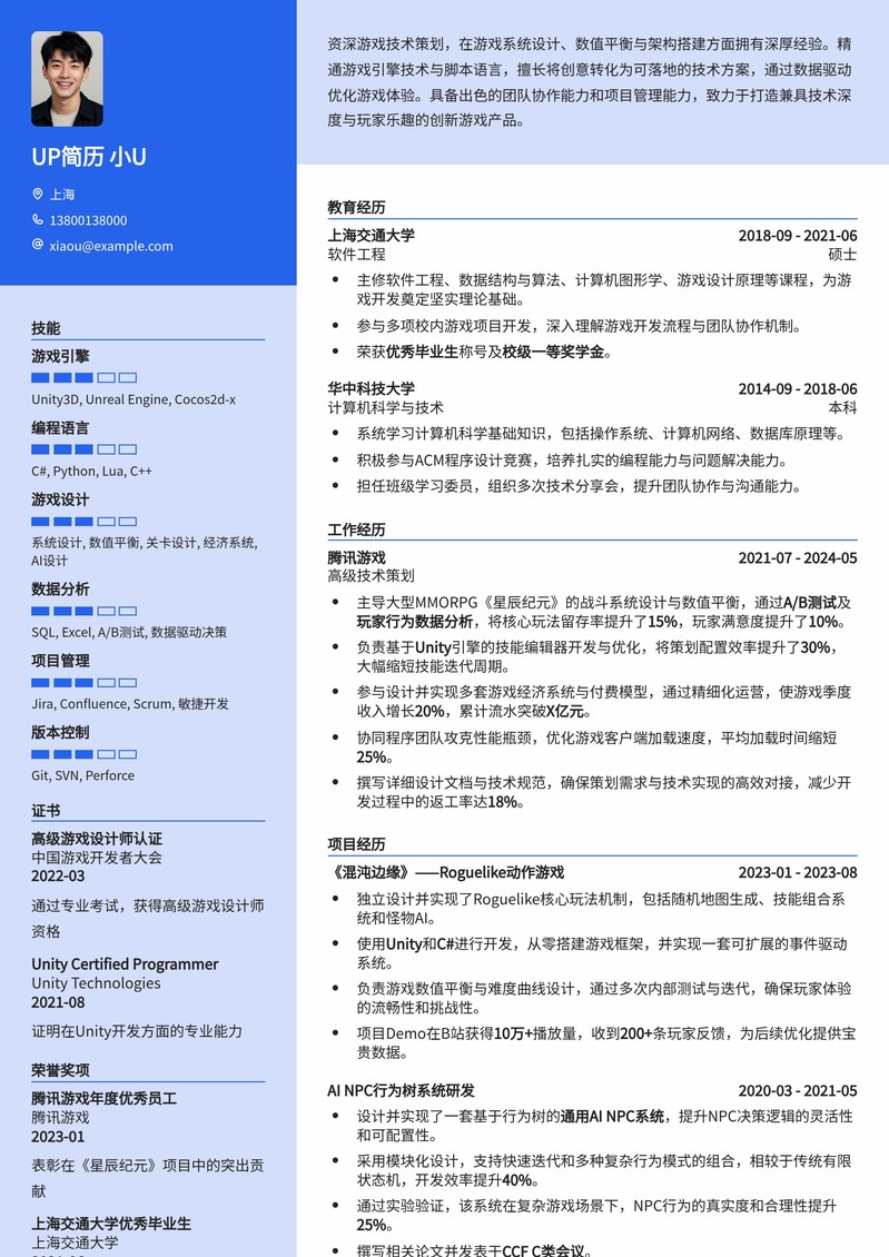 【游戏技术策划】专业简历模板：助你斩获理想Offer简历模板预览