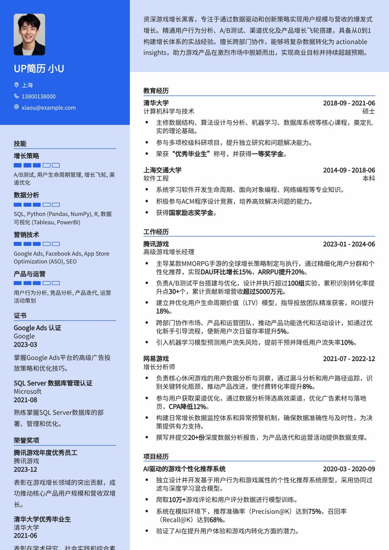 游戏增长黑客简历模板：数据驱动，助你掌控游戏用户增长简历模板预览