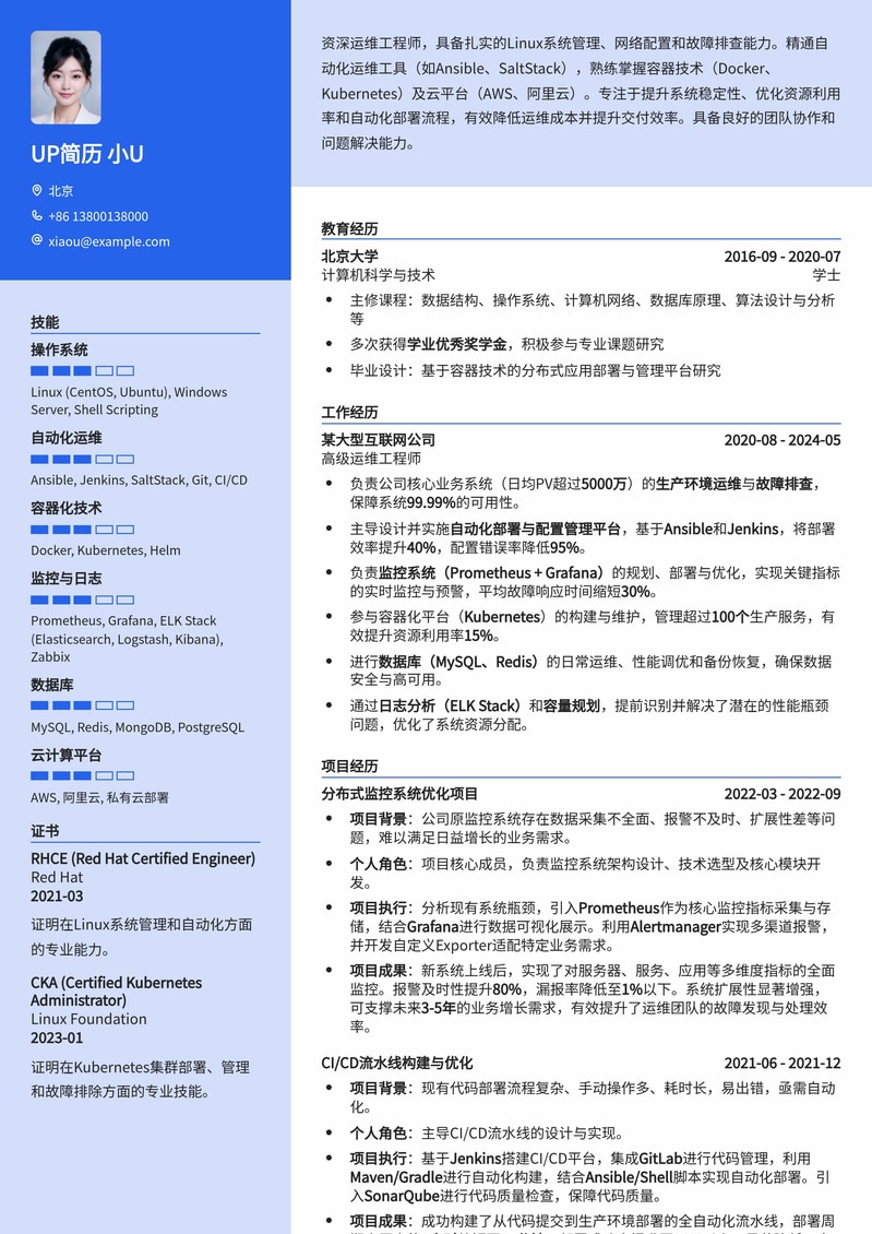 高效运维工程师简历模板：助你快速斩获一线互联网Offer简历模板预览