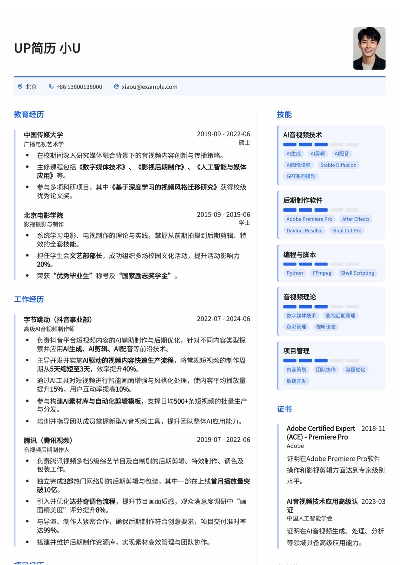 AI音视频制作/后期简历模板：专为AIGC创作者打造的高效求职利器简历模板预览