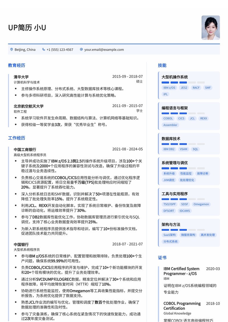 大型机系统程序员(Mainframe Sysprog)简历模板 | IBM z/OS升级与COBOL/CICS千万级TPS批处理优化方案简历模板预览