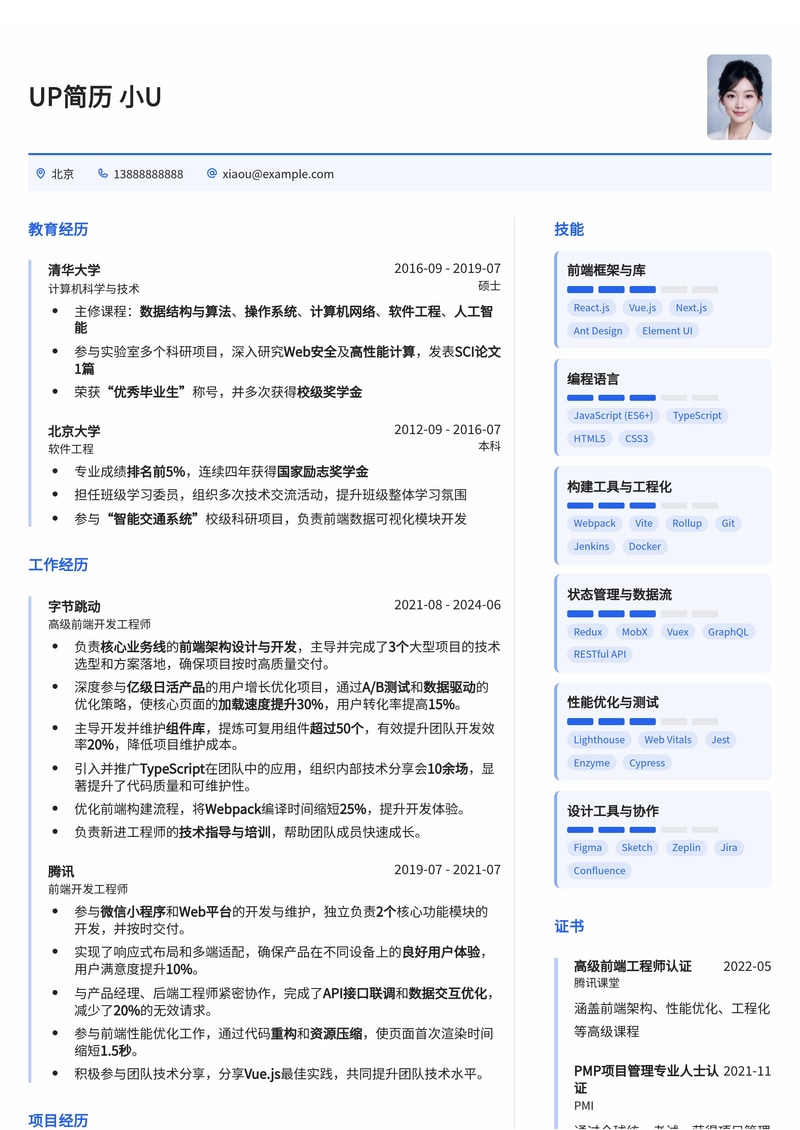 【高薪优选】前端开发工程师简历模板 - 突出技术实力与项目经验简历模板预览