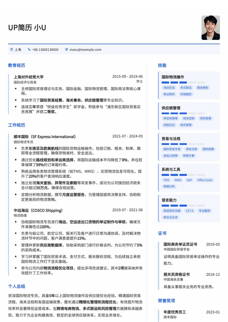 国际物流专员简历模板:高效呈现您的全球供应链管理能力简历模板预览
