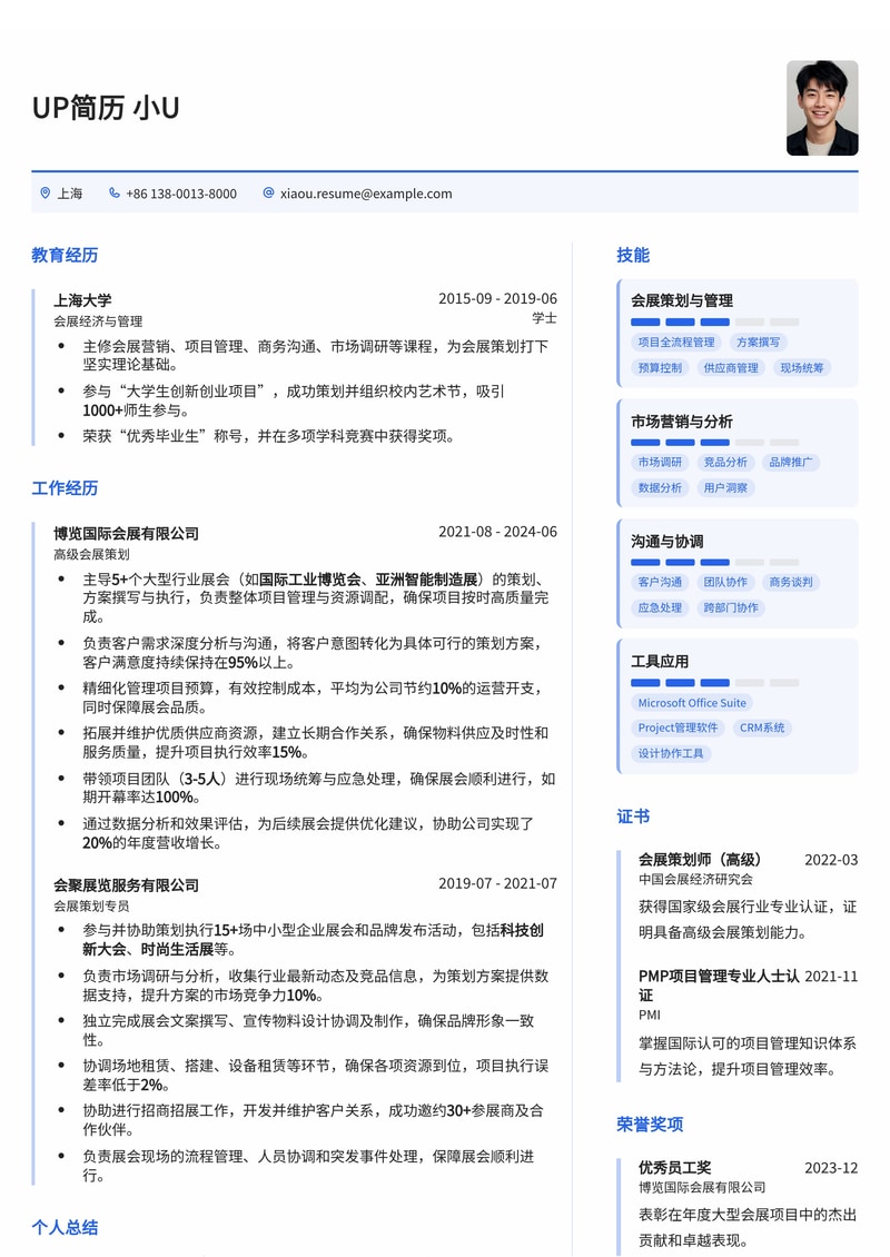 会展策划简历模板：线下展会策划通用简历模板预览