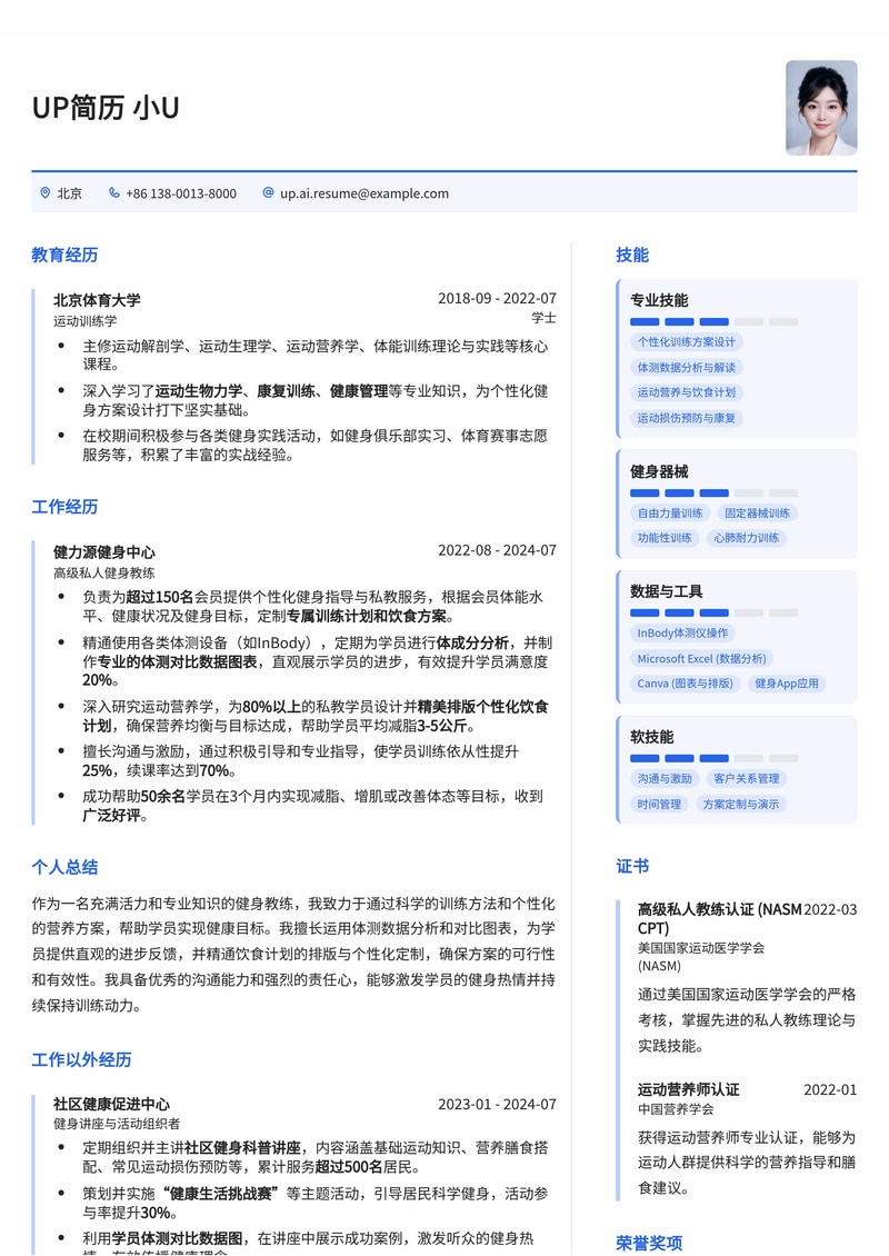 专业健身教练简历模板：数据图表与饮食计划，助您脱颖而出！简历模板预览