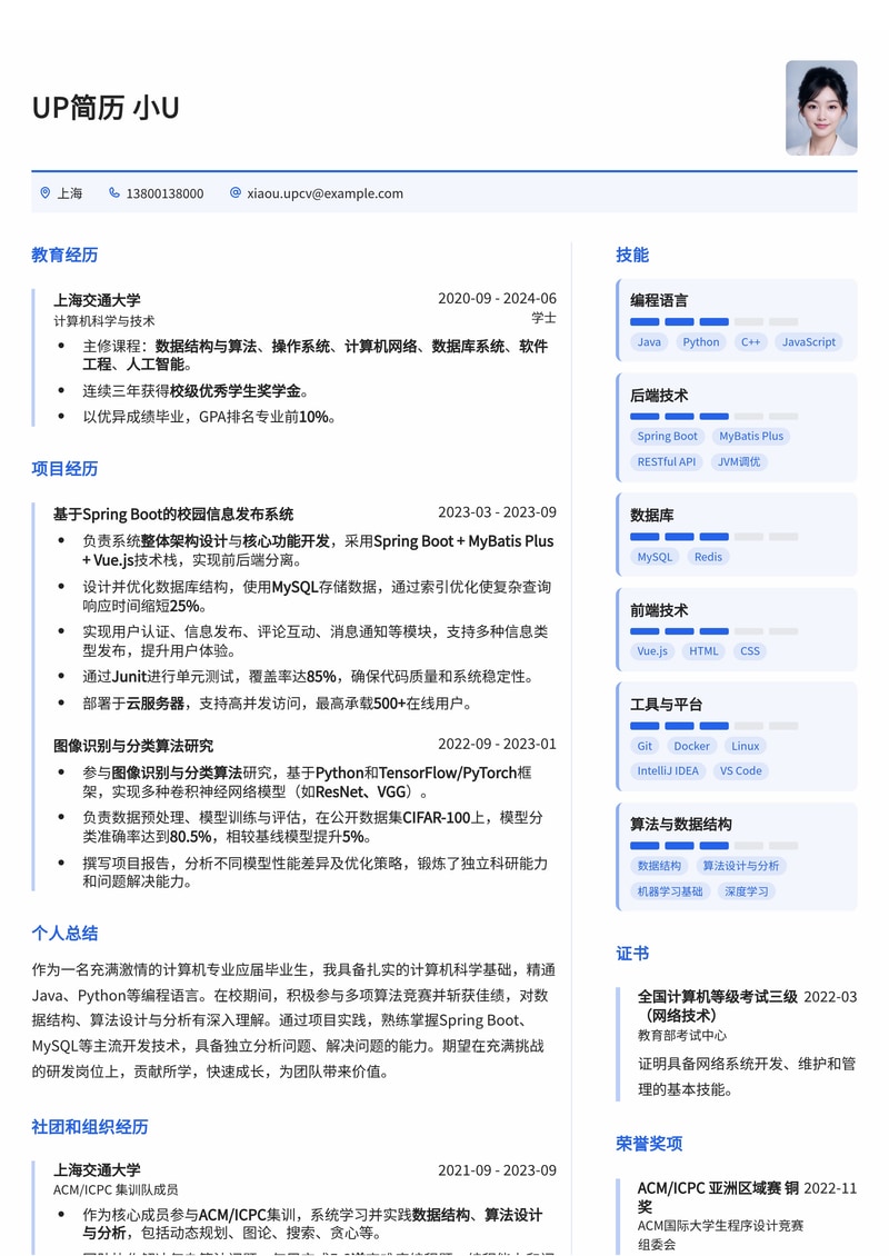 计算机专业校招专属简历模板：技术栈与竞赛奖项双重高亮简历模板预览