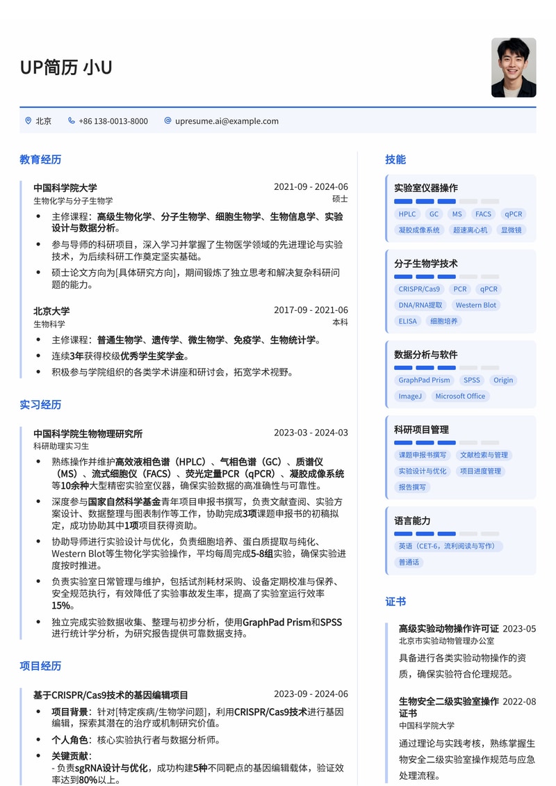 科研助理专属简历模板：实验室仪器操作清单与课题申报书撰写能力突出简历模板预览