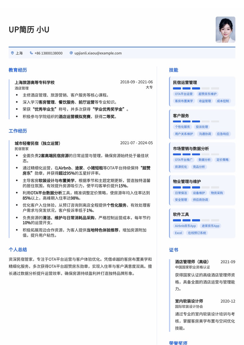 民宿管家简历模板:OTA平台超赞房东勋章位与客房布置美学展示简历模板预览