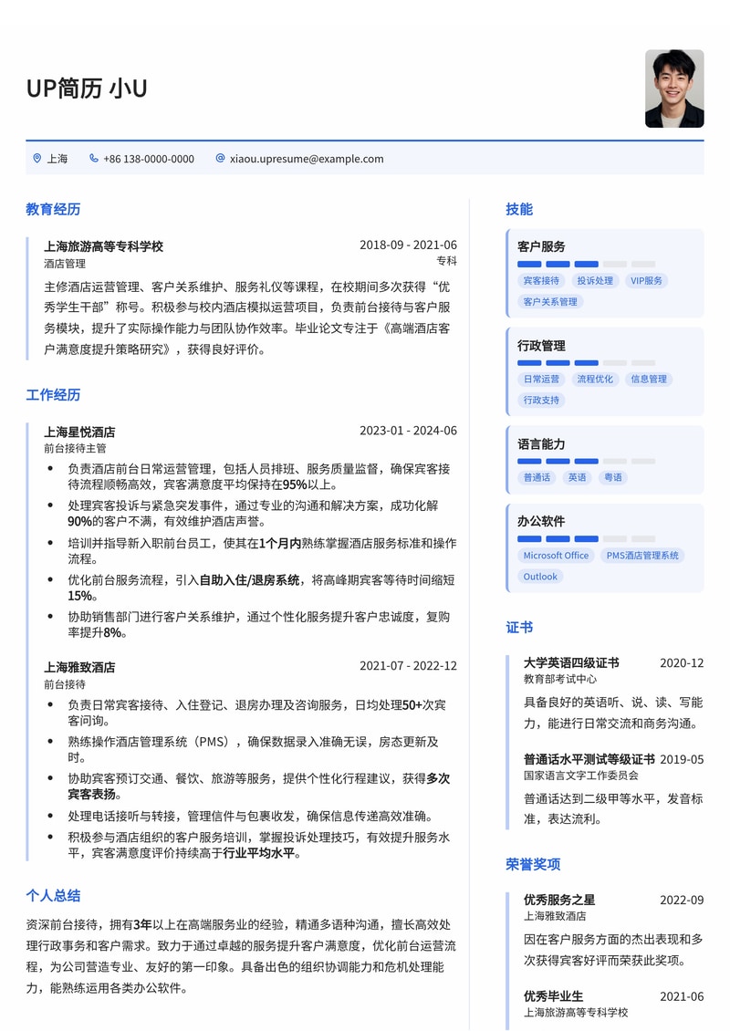 专业前台接待简历模板:打造卓越第一印象,提升职场竞争力