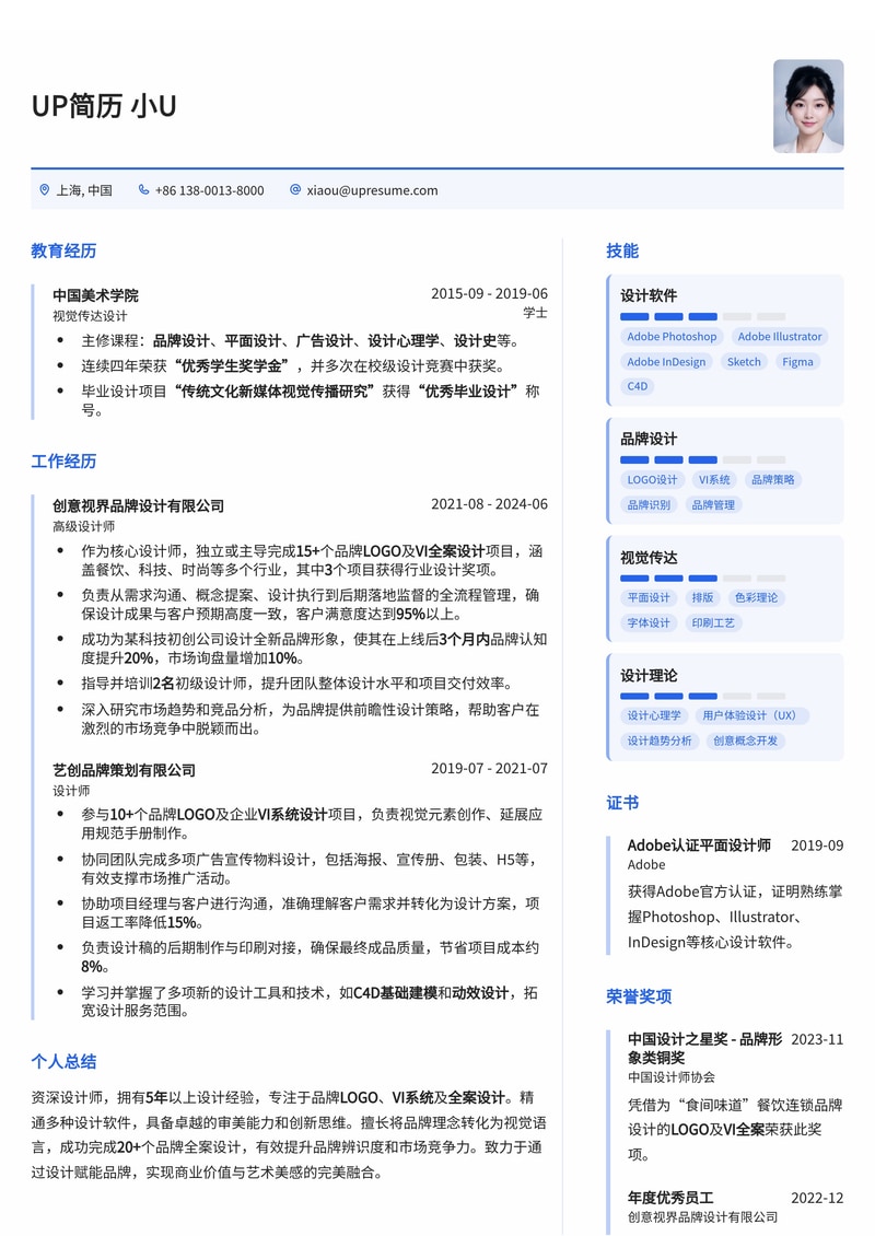 设计师简历模板：从LOGO到VI全案简历模板预览