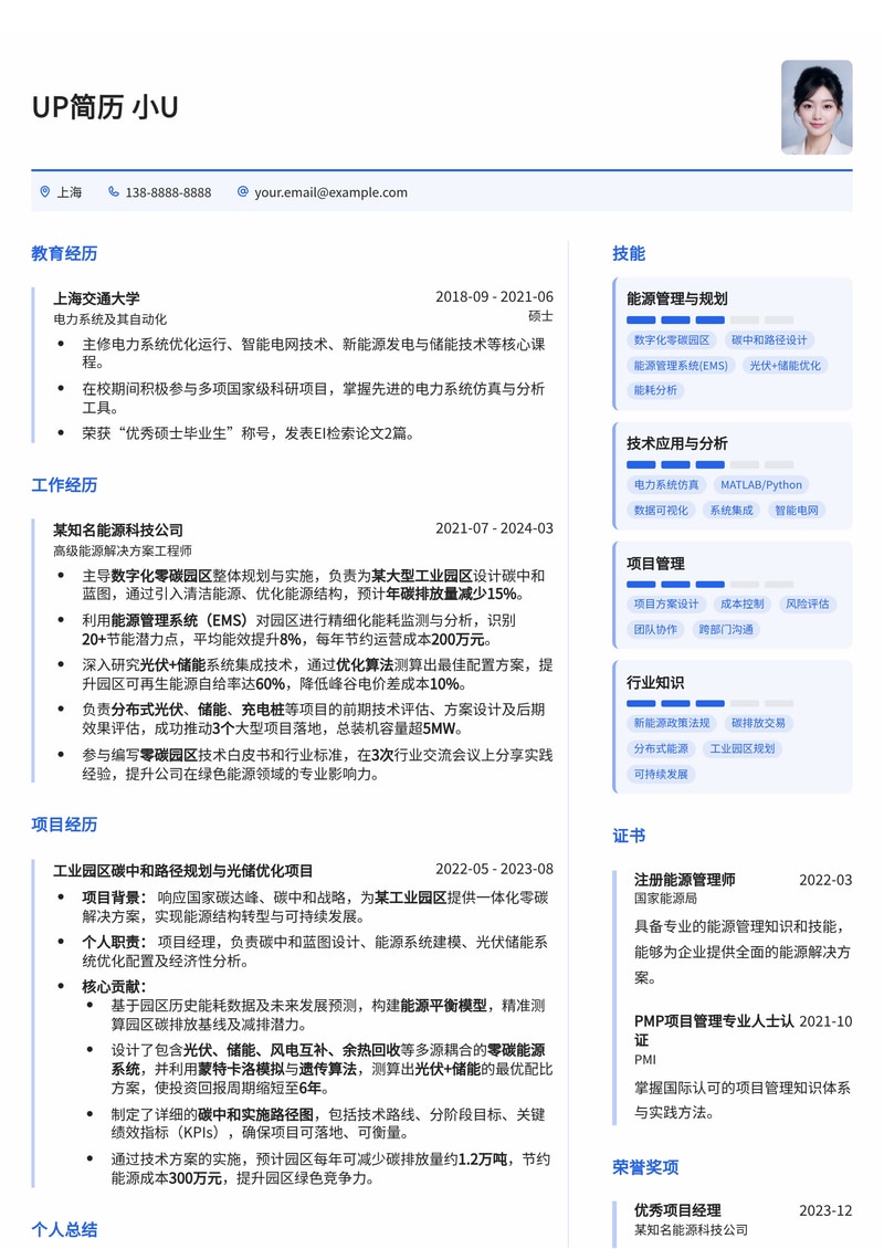 数字化零碳园区:光伏+储能最优配比碳中和蓝图简历范文简历模板预览