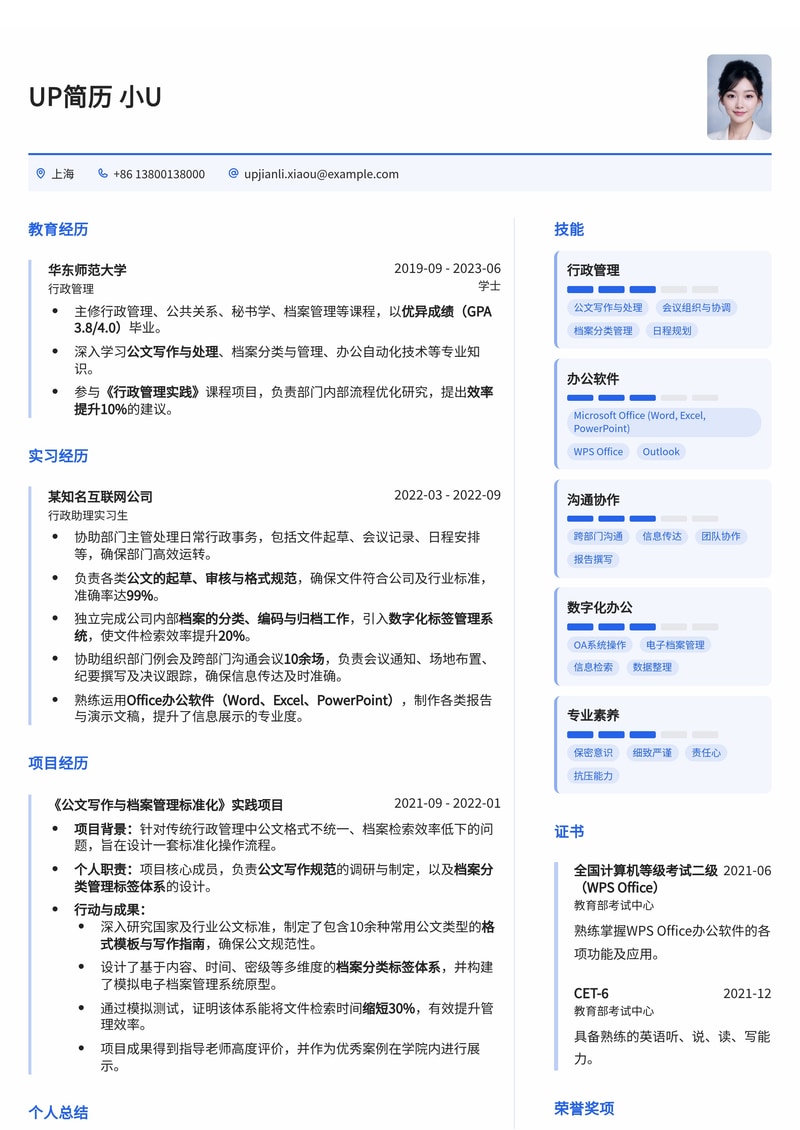 文秘/秘书简历模板：公文写作格式规范展示与档案分类管理实操简历模板预览