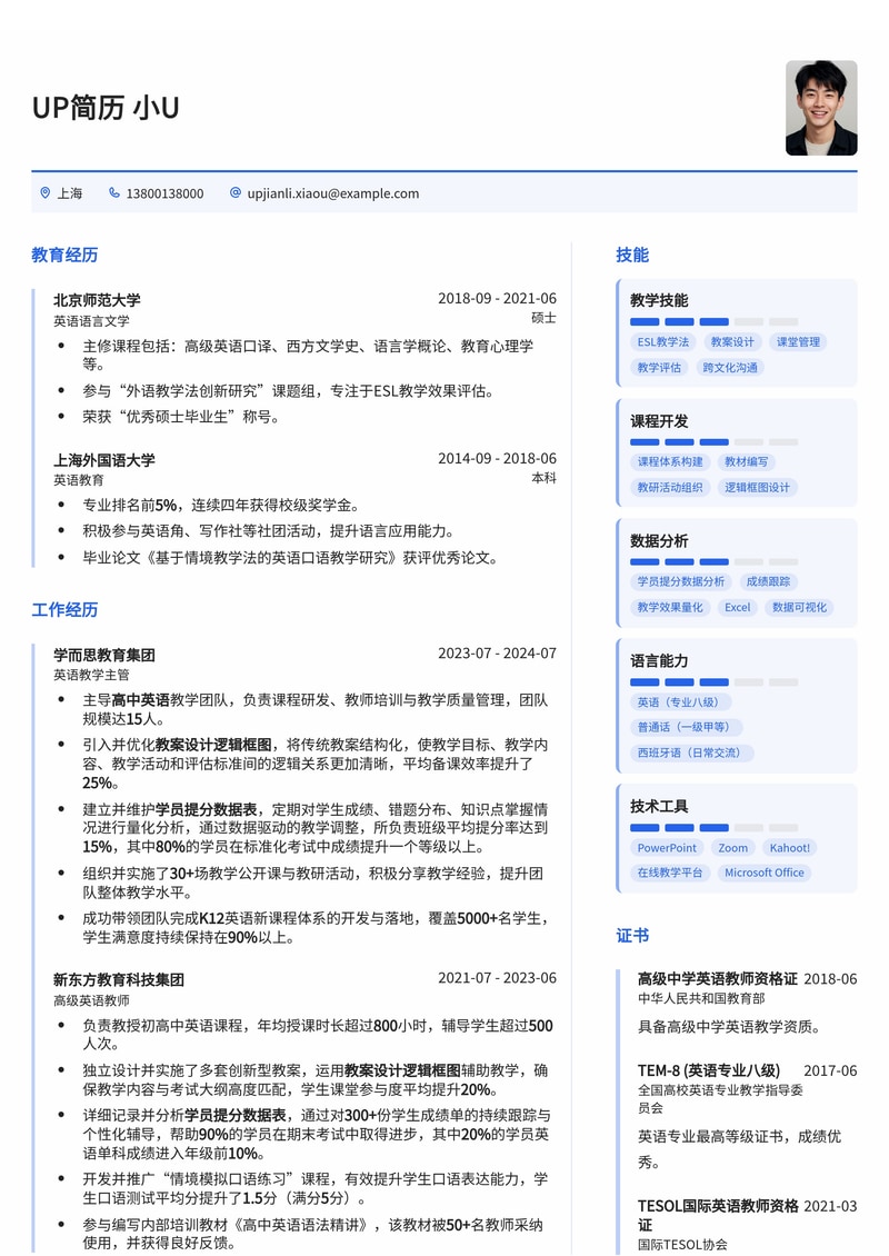 高效英语教师简历模板：教案设计逻辑框图与学员提分数据，教学成果一目了然简历模板预览