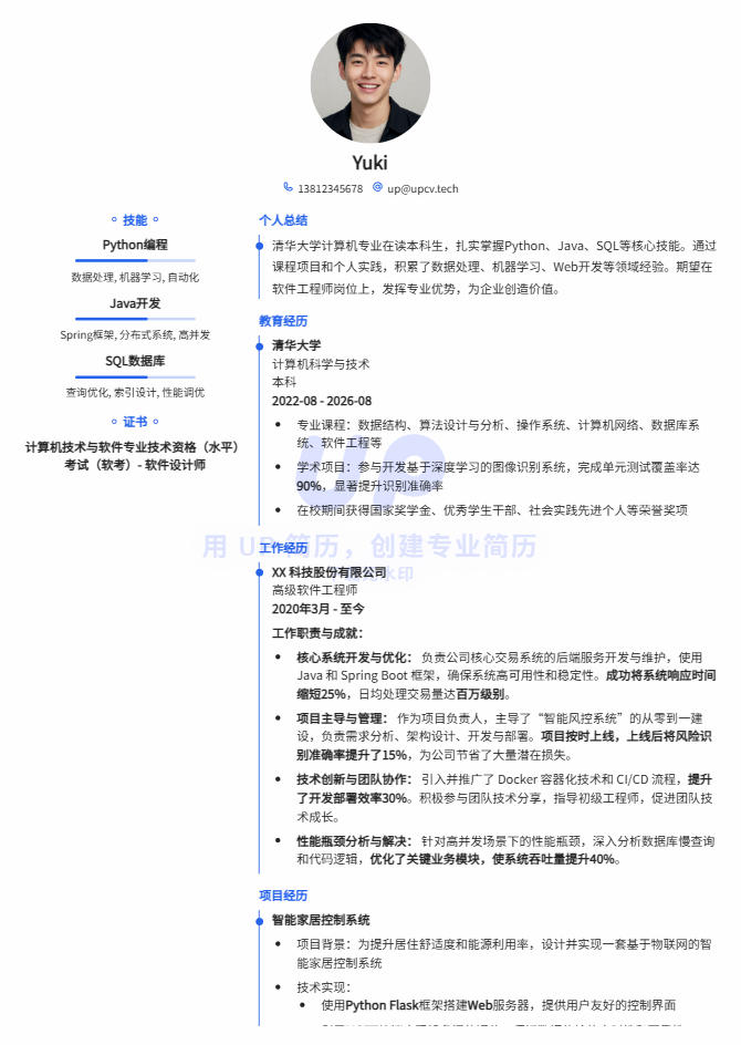 azurill 简历模板