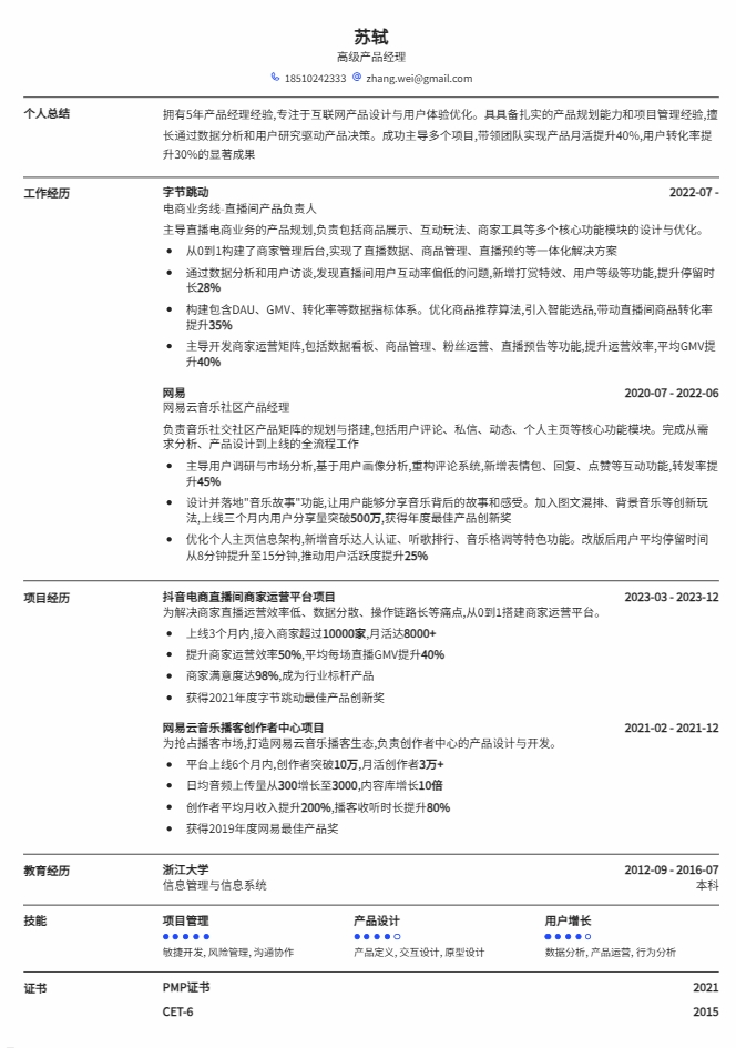 bronzor 简历模板