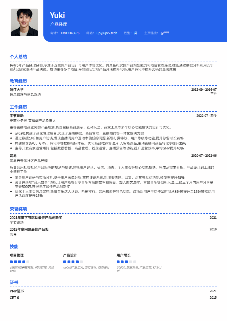 carddashed 简历模板