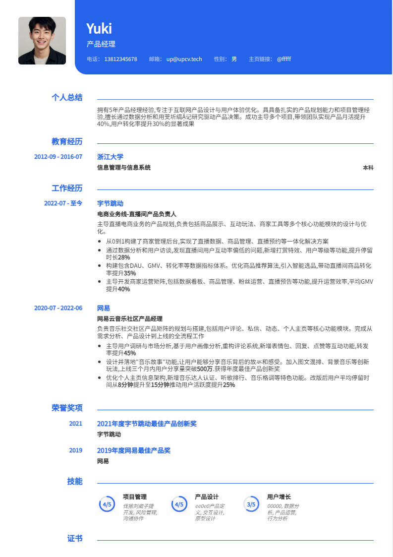 cardsplit 简历模板