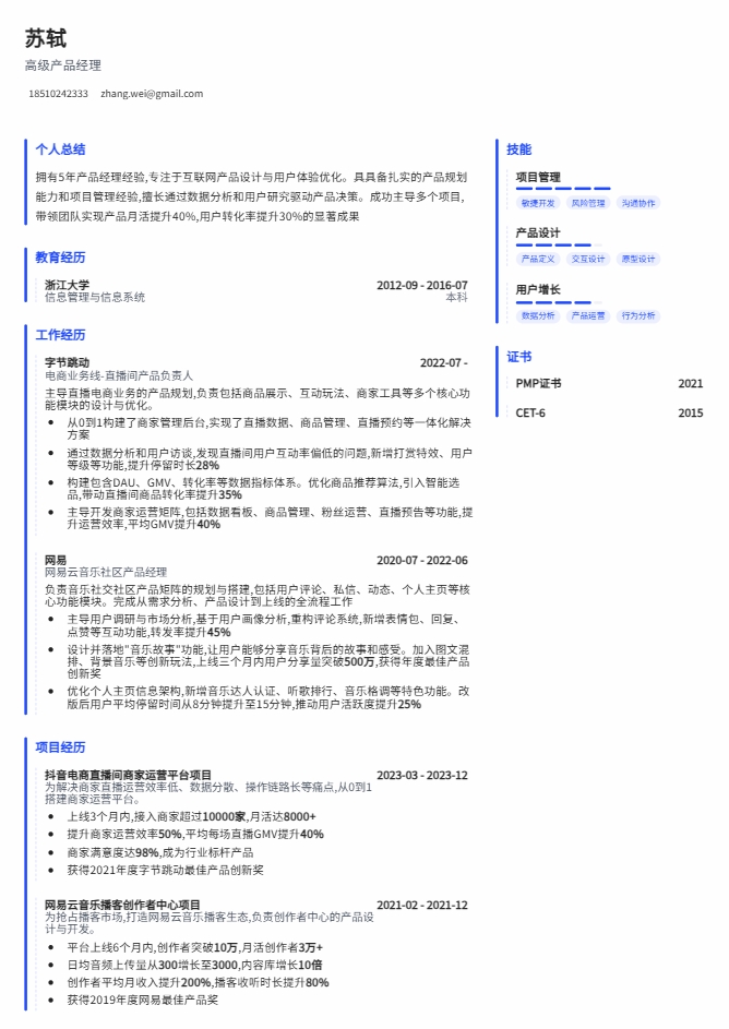 cascade 简历模板