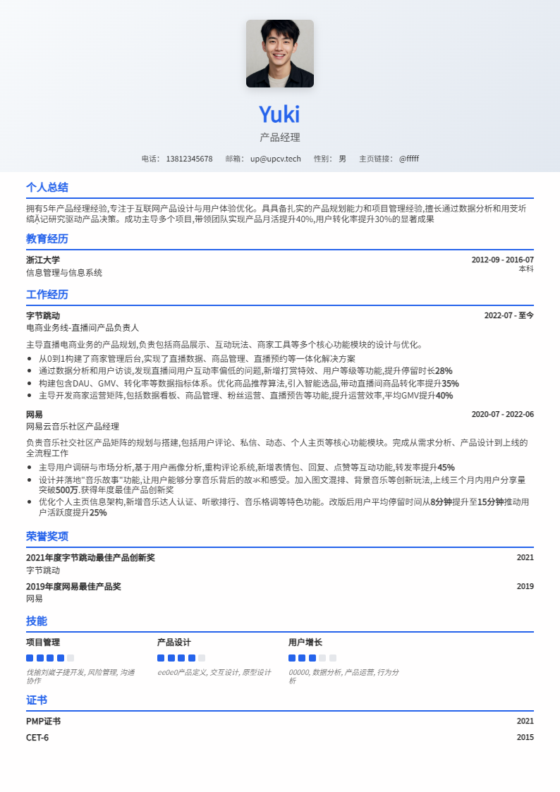 classicbusiness 简历模板