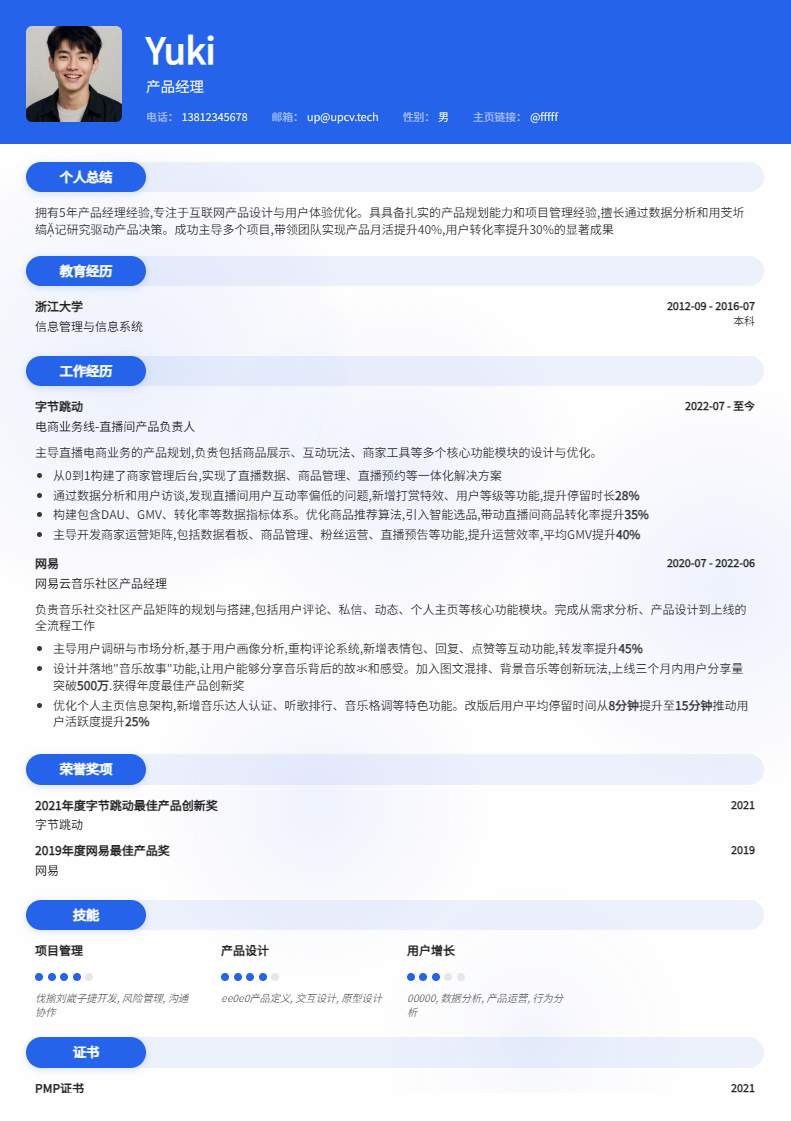 fashiongradient 简历模板