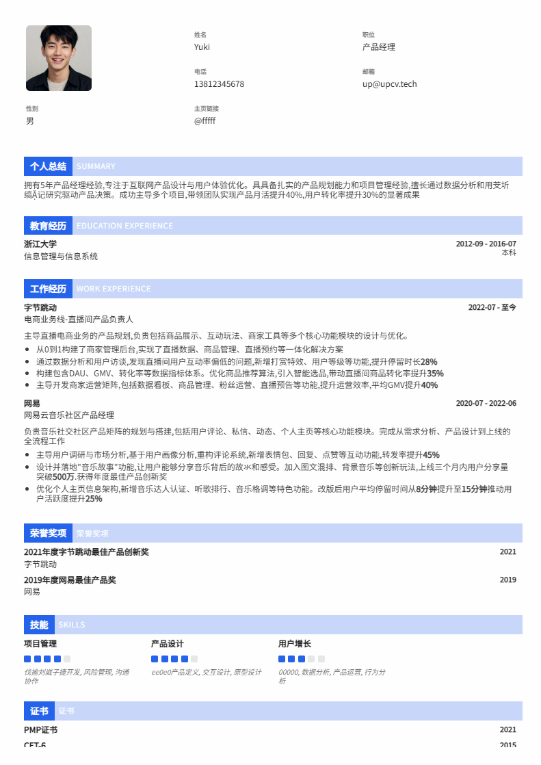 gridelegant 简历模板