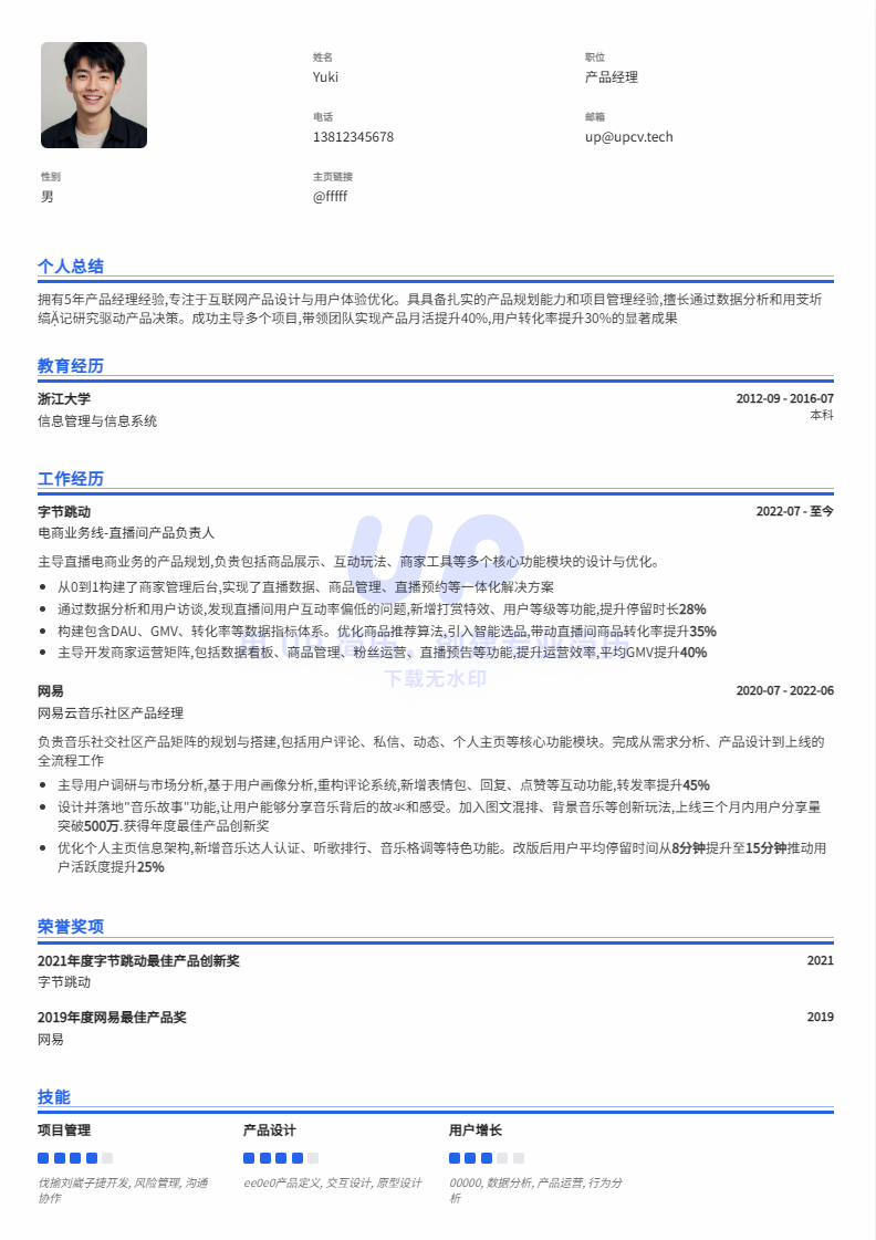 gridsplit 简历模板