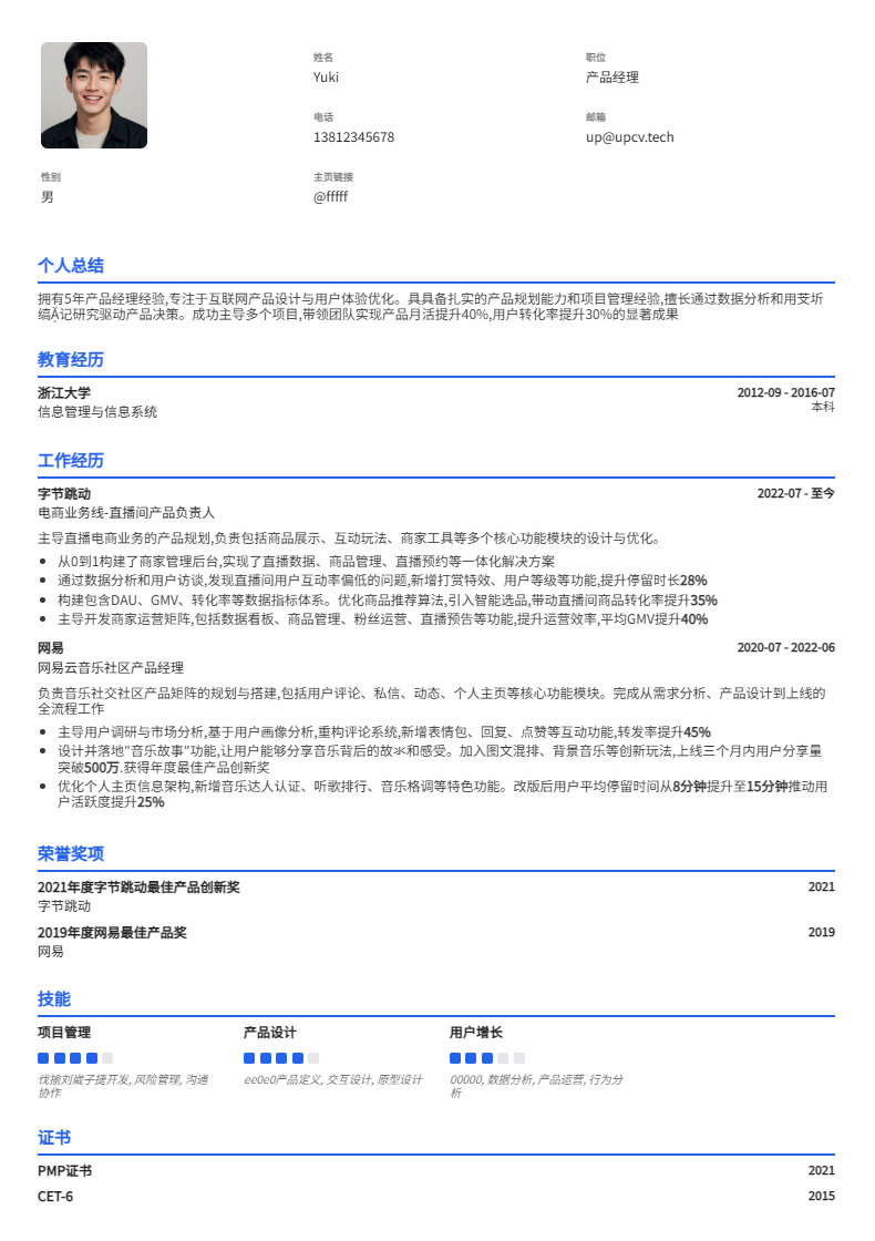 gridstandard 简历模板