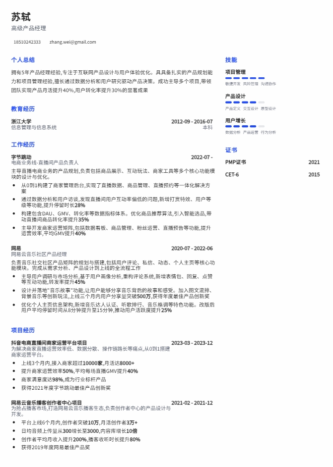 harmony 简历模板