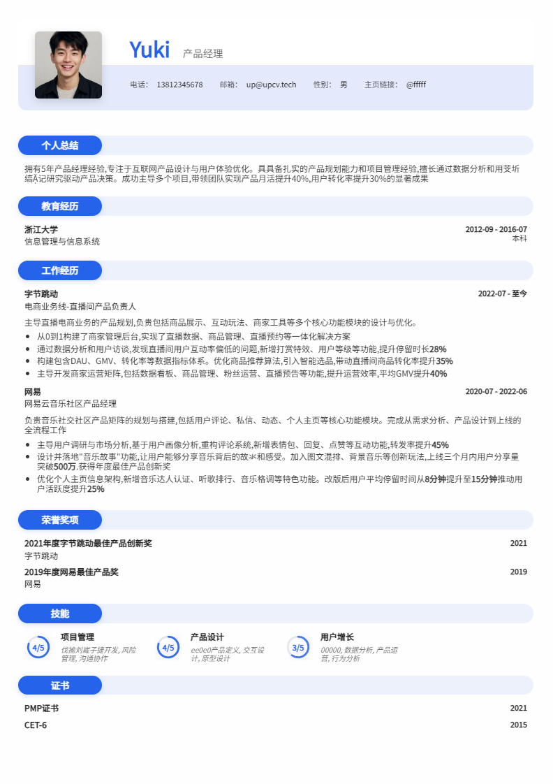 layeredcapsule 简历模板