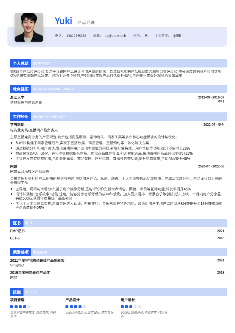 layeredelegant 简历模板