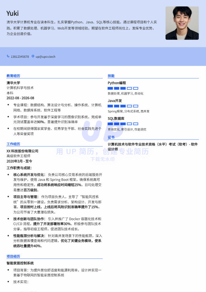 leafish 简历模板