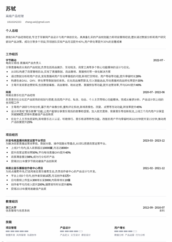 minimalist 简历模板