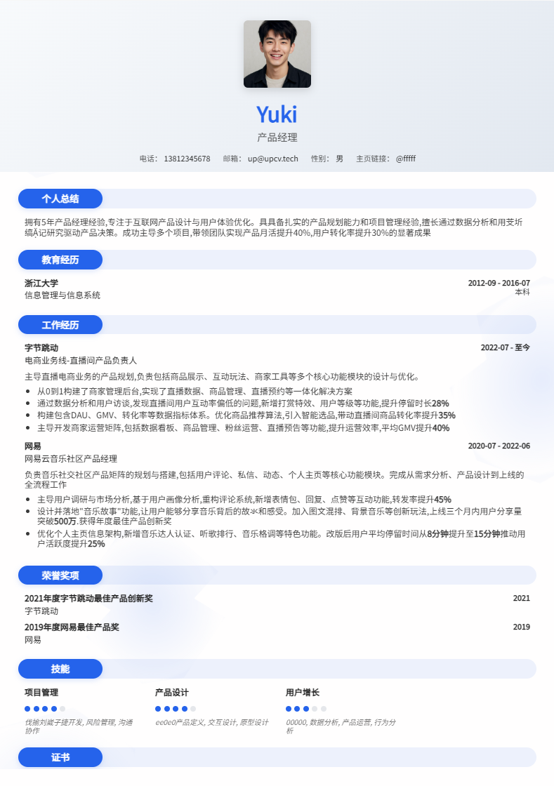 modernbusiness 简历模板