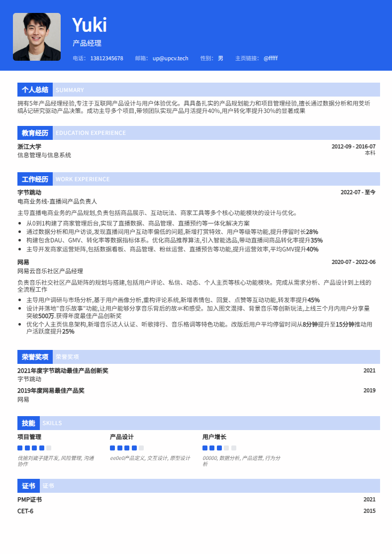 modernelegant 简历模板